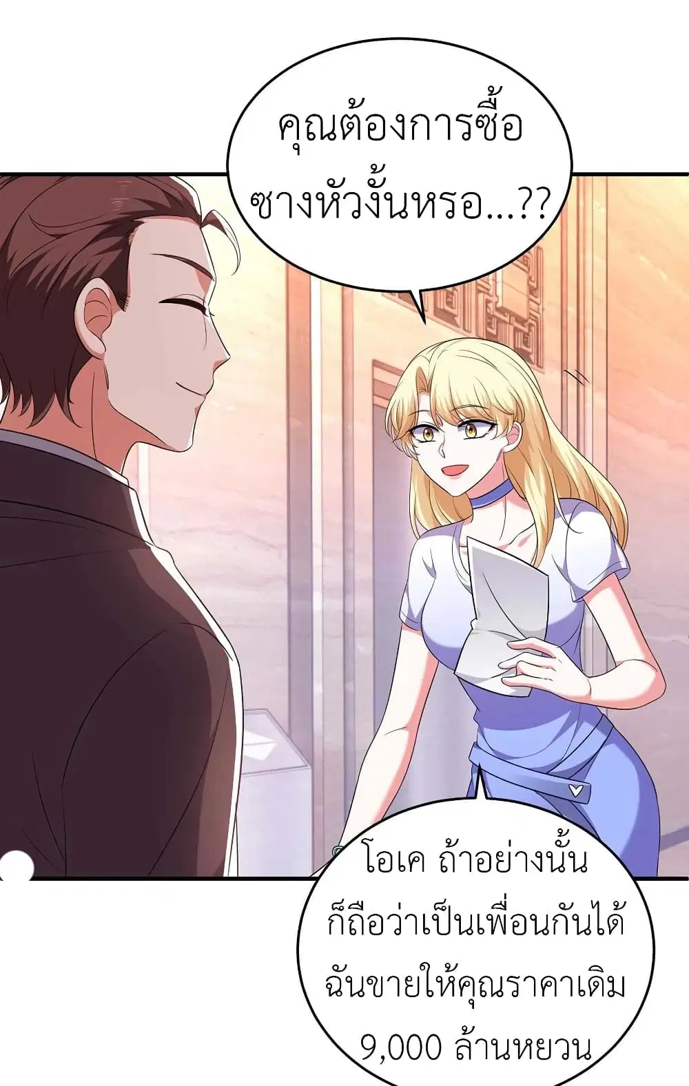 The Big Guy calls me Little Ancestor ตอนที่ 59 หน้า 22