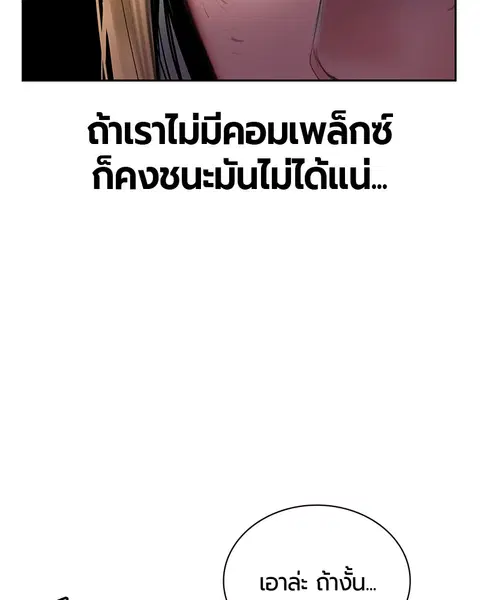 Jungle Juice ตอนที่ 58 หน้า 10