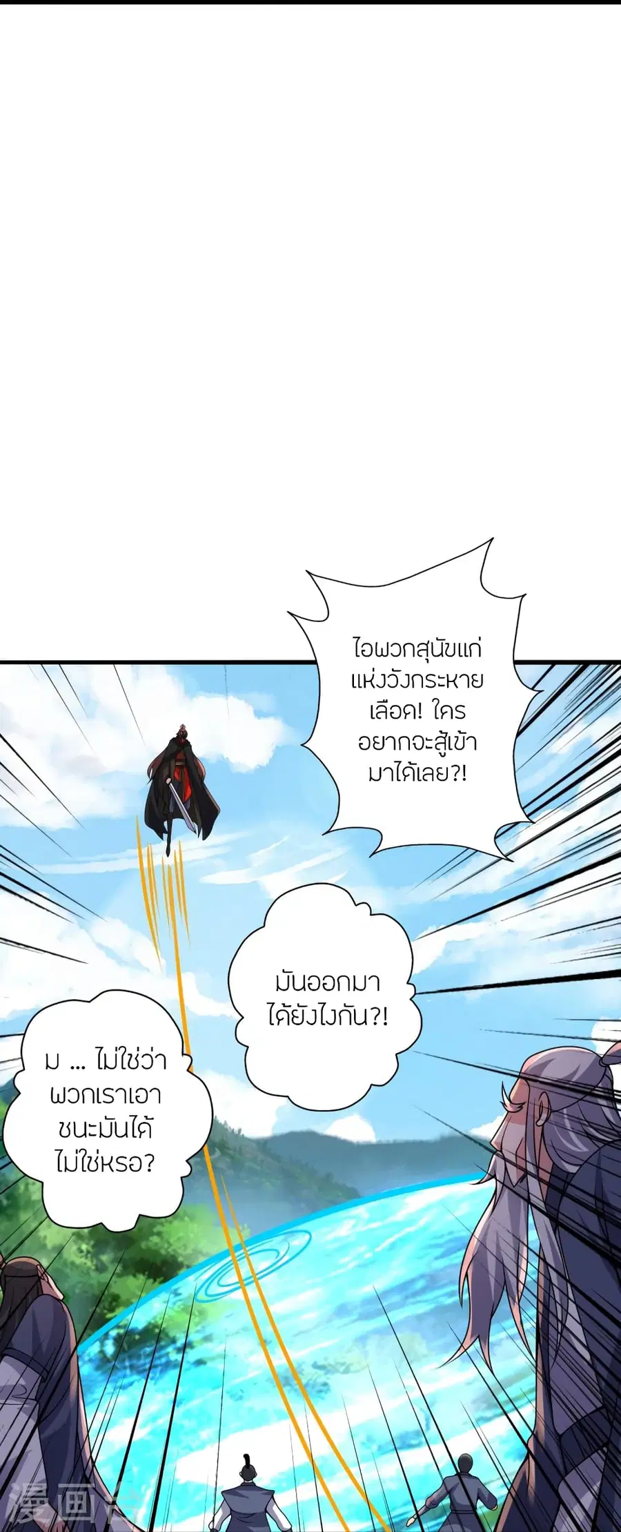 Banished Disciple’s Counterattack ราชาอมตะผู้ถูกขับไล่ ตอนที่ 383 หน้า 22