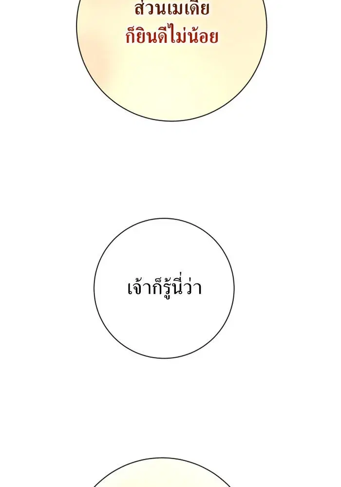 Your Throne ตอนที่ 148 หน้า 113