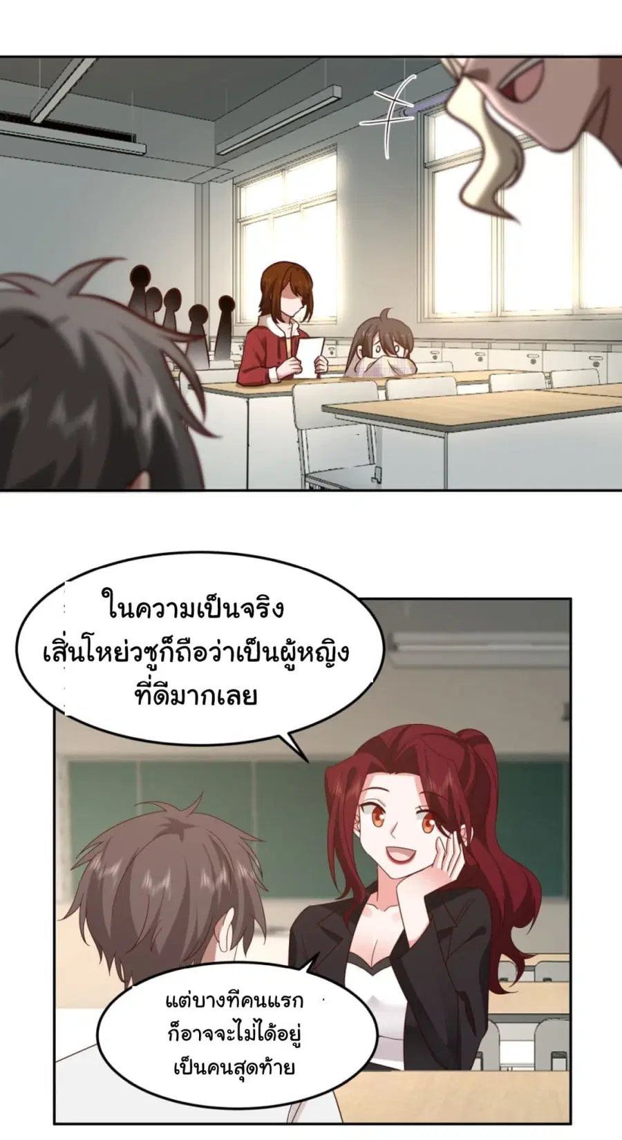 I Really Don’t Want to be Reborn ตอนที่ 85 หน้า 14