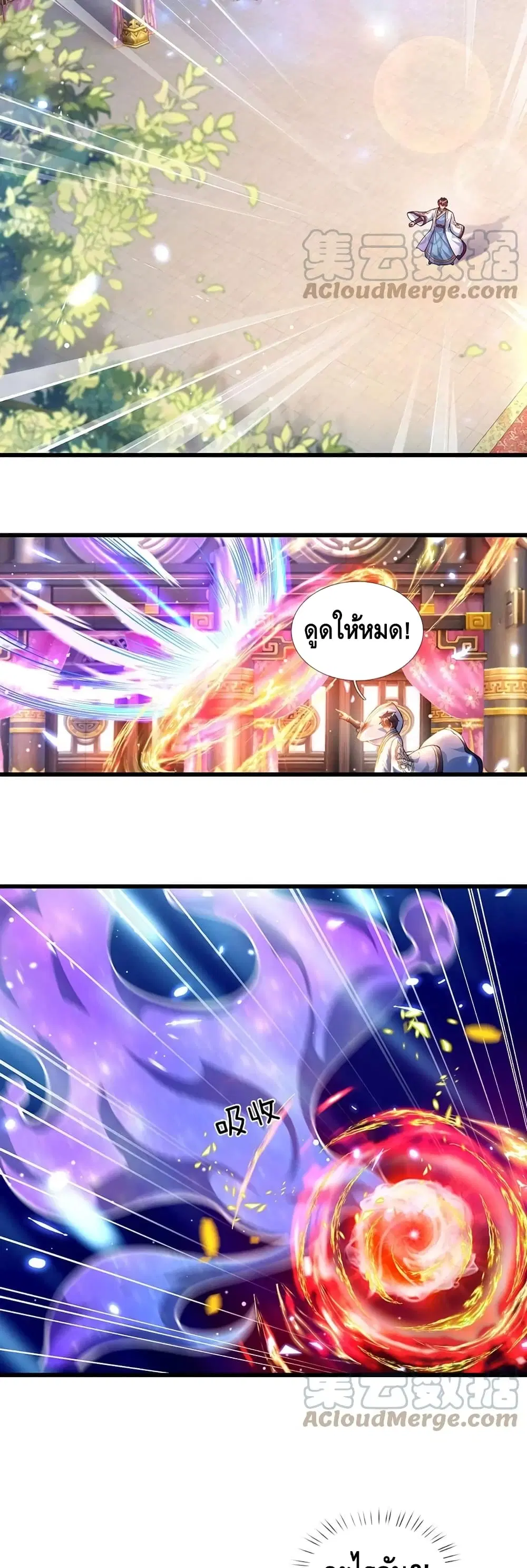 Opening to Supreme Dantian ตอนที่ 59 หน้า 5