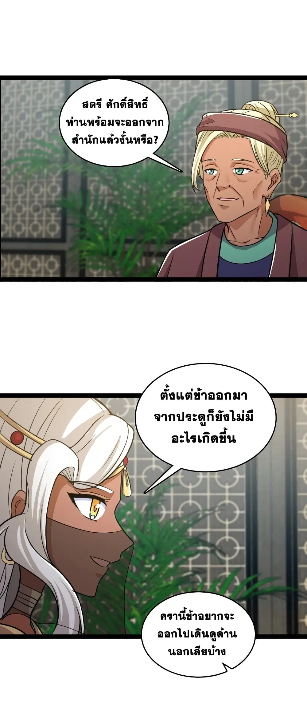 The Martial Emperor’s Life After Seclusion ตอนที่ 199 หน้า 8