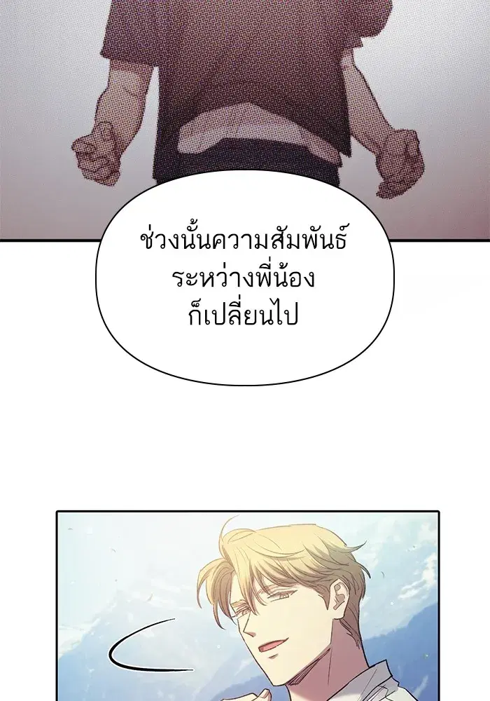 The S-Classes That I Raised (My S-Class Hunters) ตอนที่ 134 หน้า 43