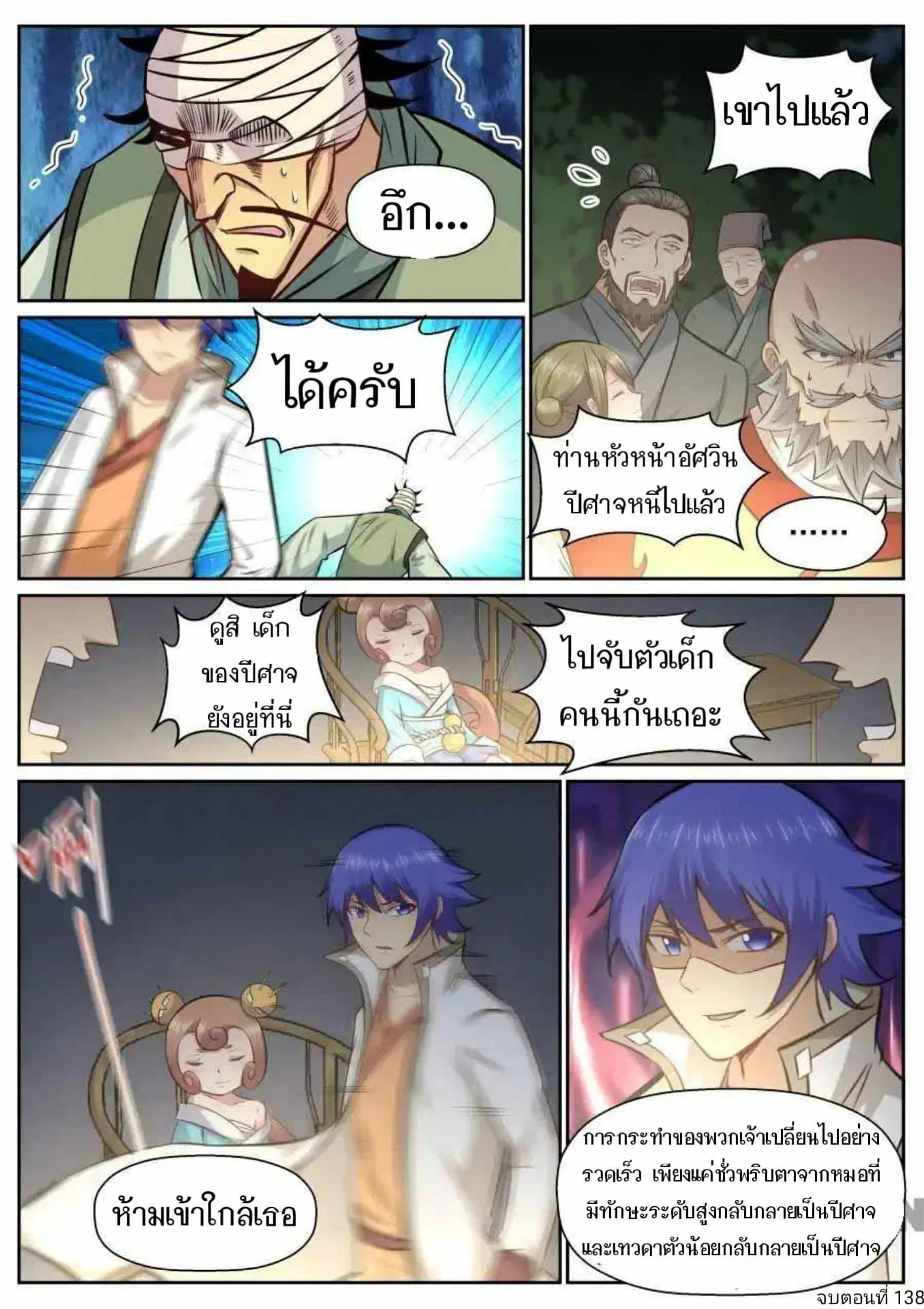 My Great Sword ตอนที่ 138 หน้า 10