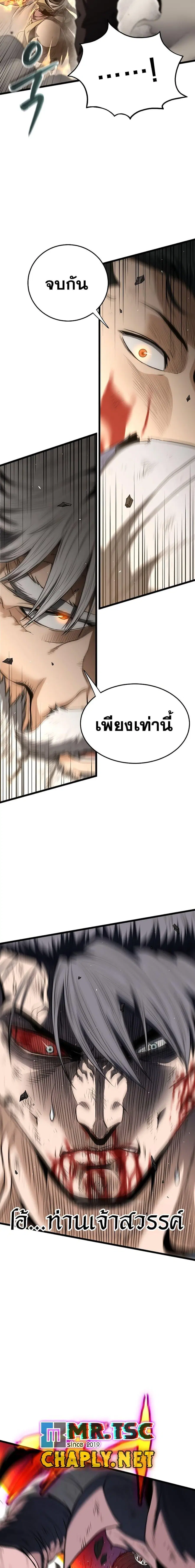 Murim Login ตอนที่ 243 หน้า 9