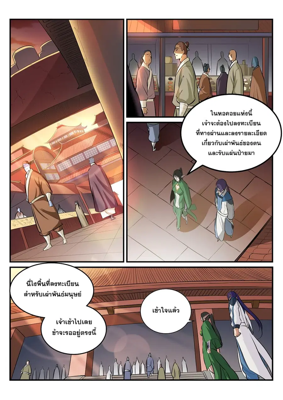 Bailian Chengshen ตอนที่ 228 หน้า 10