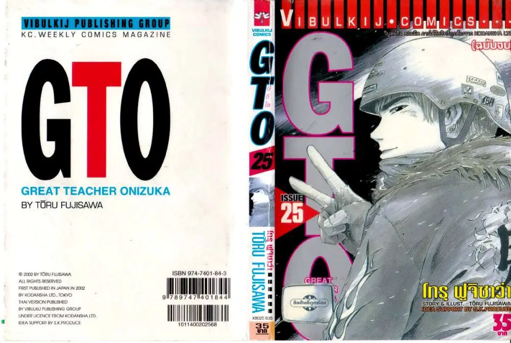 GTO : Great Teacher Onizuka ตอนที่ 196 หน้า 1