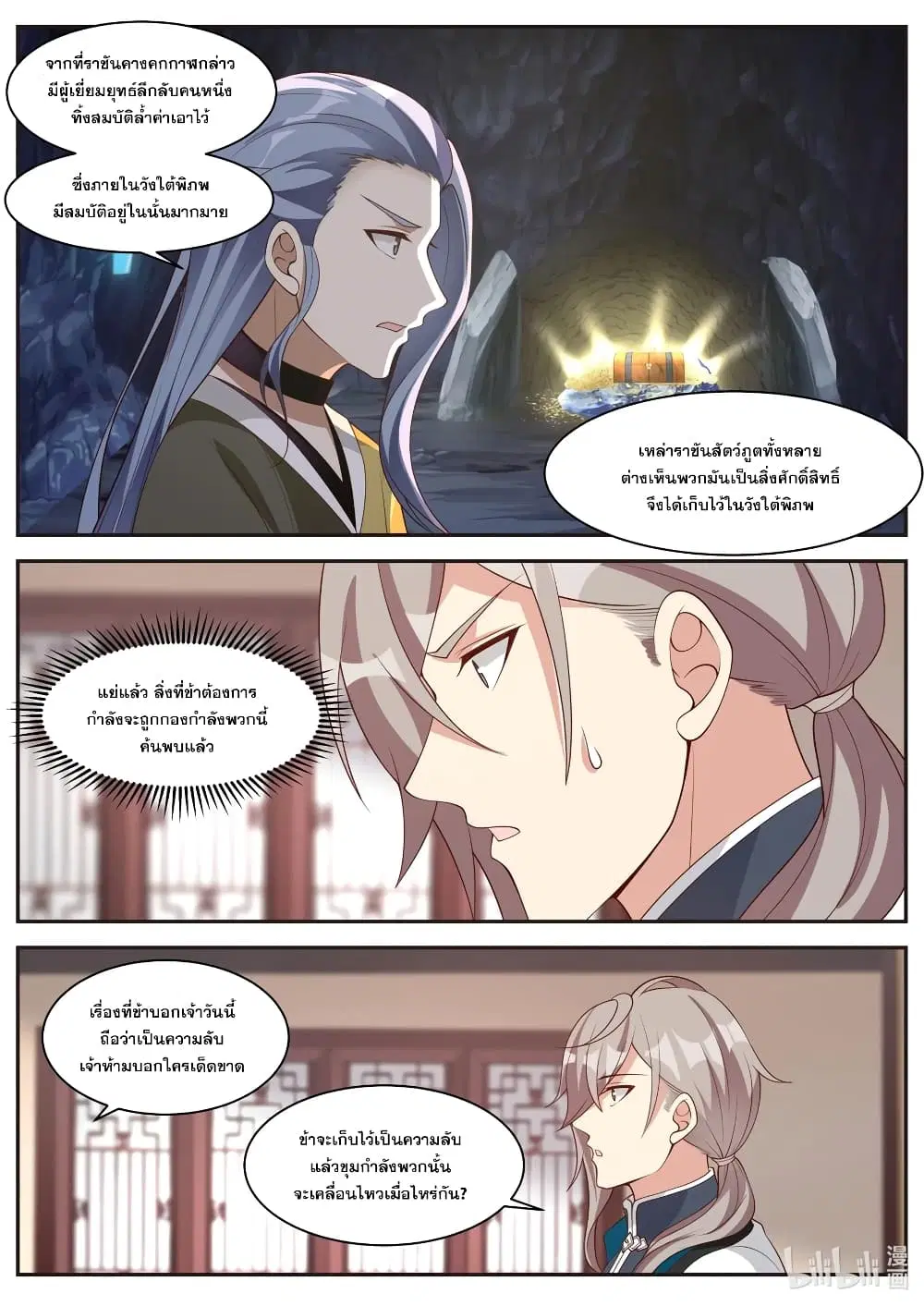 Martial God Asura ตอนที่ 296 หน้า 4