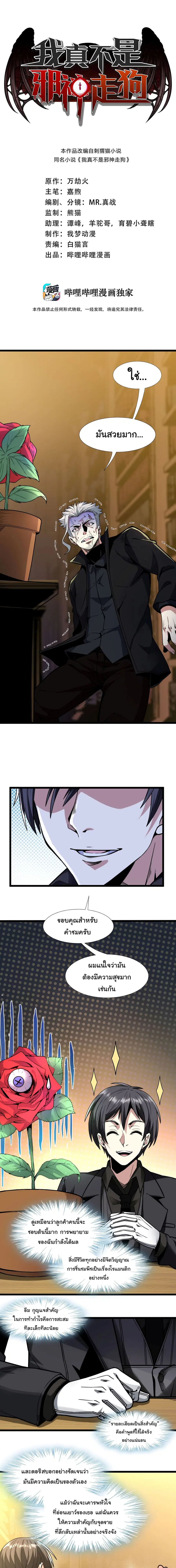 I’m Really Not the Evil God’s Lackey ตอนที่ 29 หน้า 1