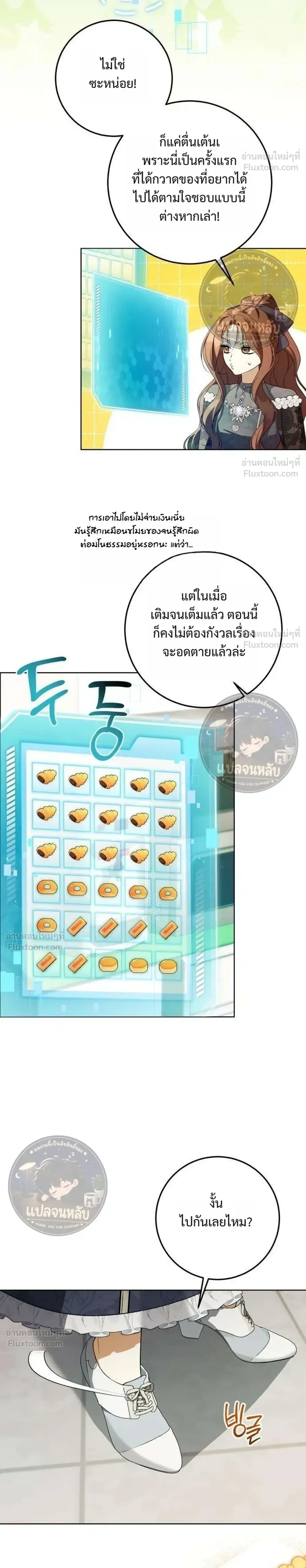 Became the Owner of a Poor Estate – จู่ๆ ก็กลายเป็นลอร์ดในดินแดนสุดยาจก ตอนที่ 3 หน้า 42