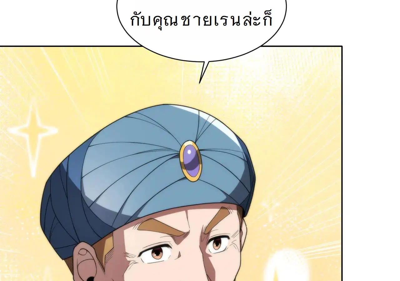 Forging an Industrial Empire in a Magical World – ก่อร่างสร้างจักรวรรดิอุตสาหกรรมในโลกเวทมนตร์ ตอนที่ 15 หน้า 29