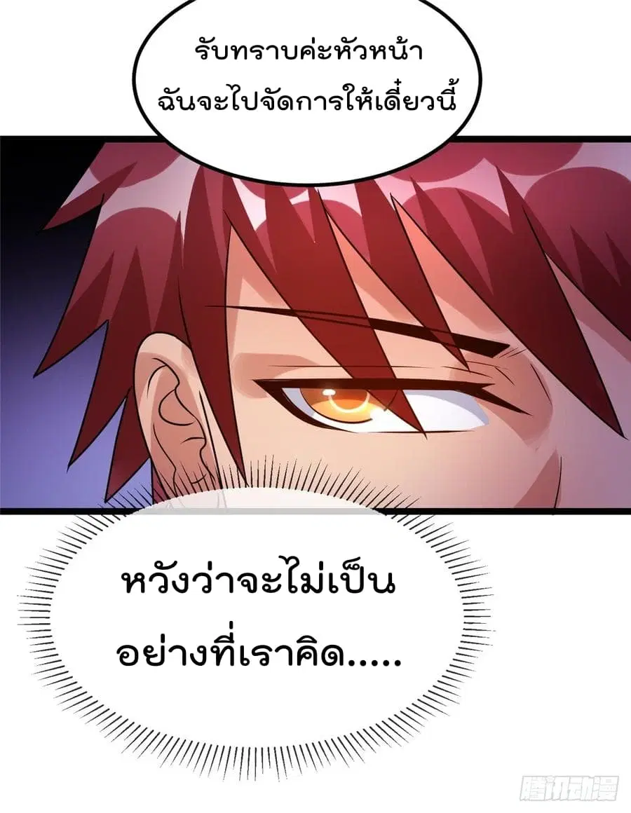 Immortal King of City ตอนที่ 54 หน้า 19