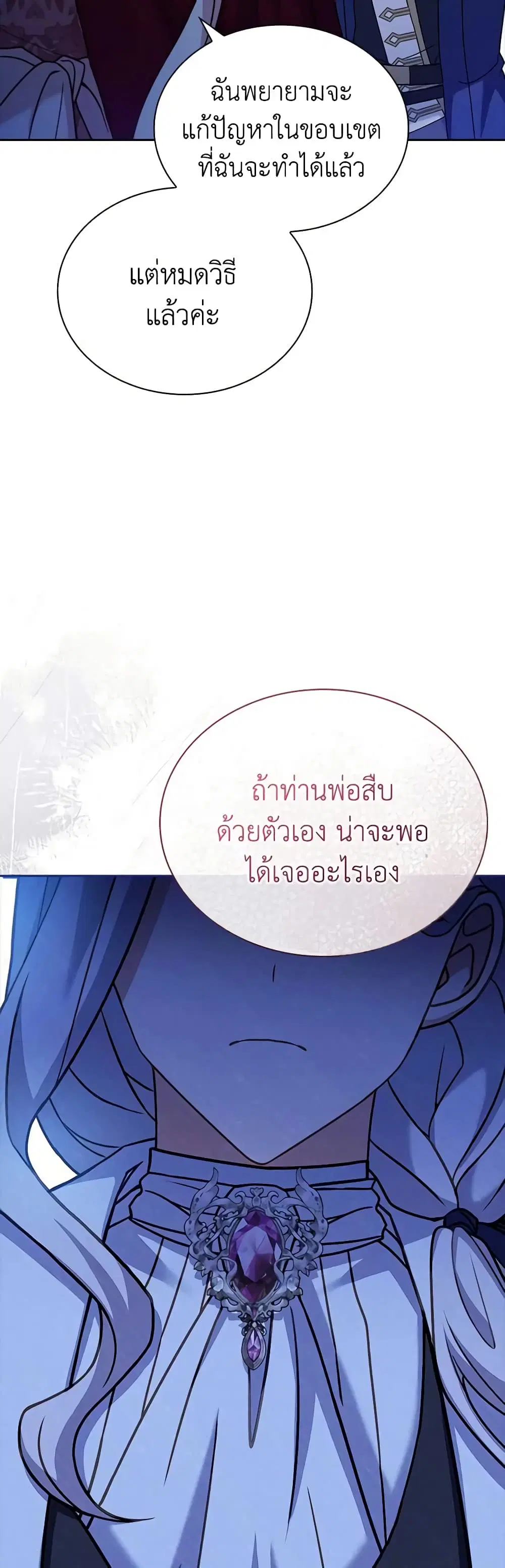 The Lady Needs a Break ตอนที่ 114 หน้า 42