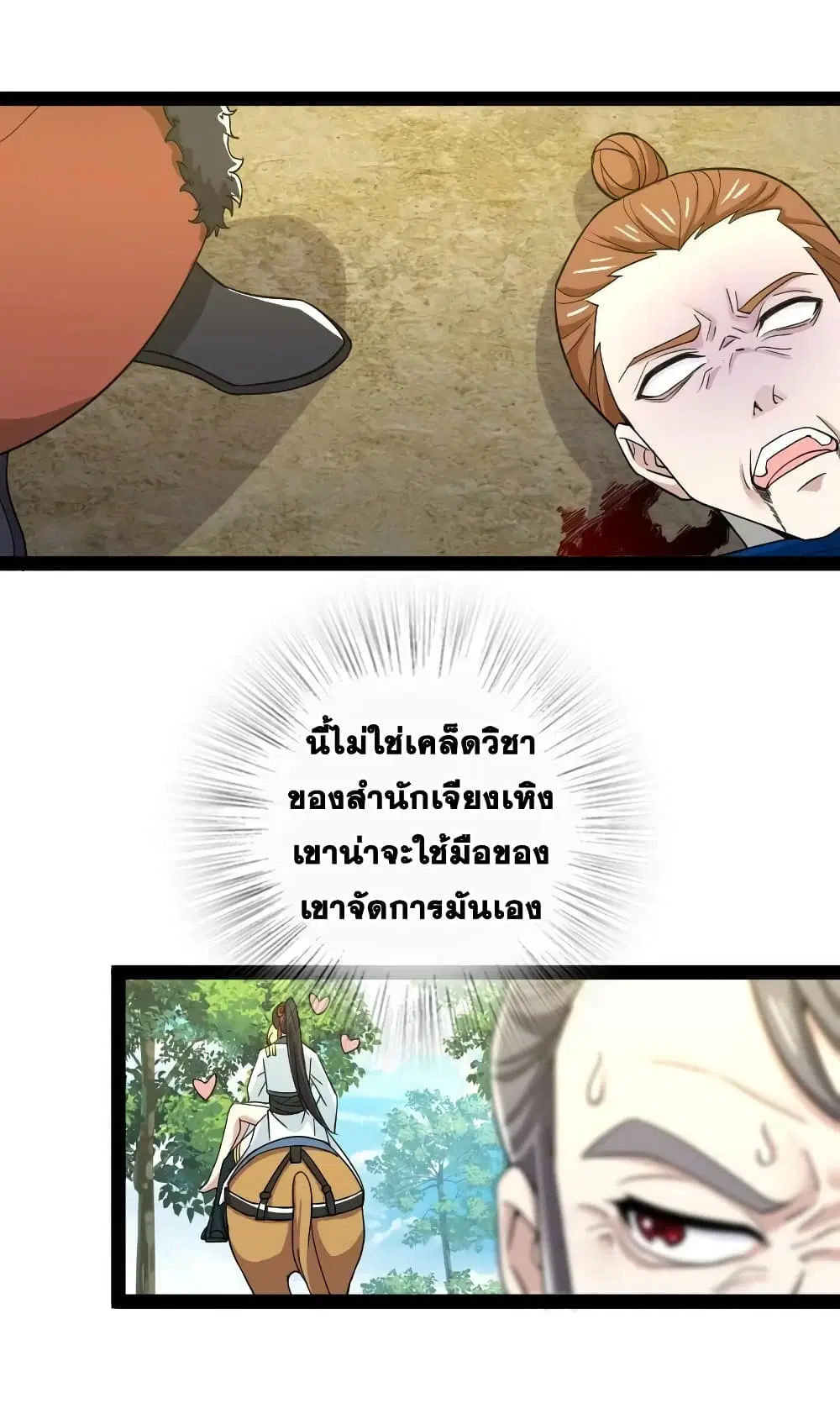 The Martial Emperor’s Life After Seclusion ตอนที่ 179 หน้า 14