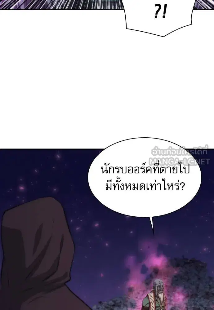 Seoul Station Druid ตอนที่ 196 หน้า 99