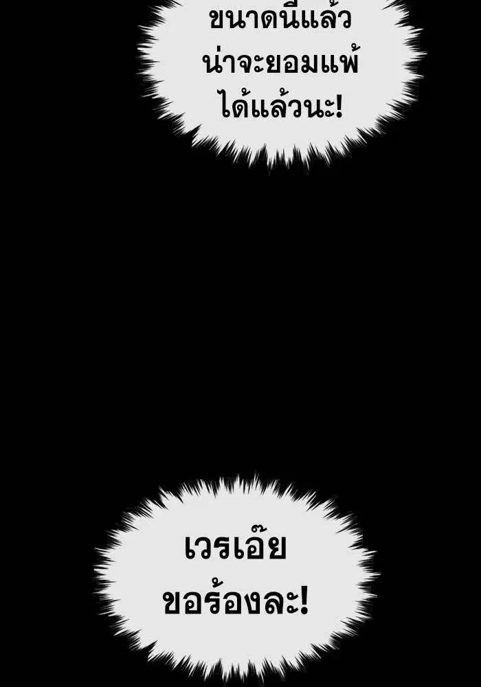 True Education ตอนที่ 40 หน้า 73