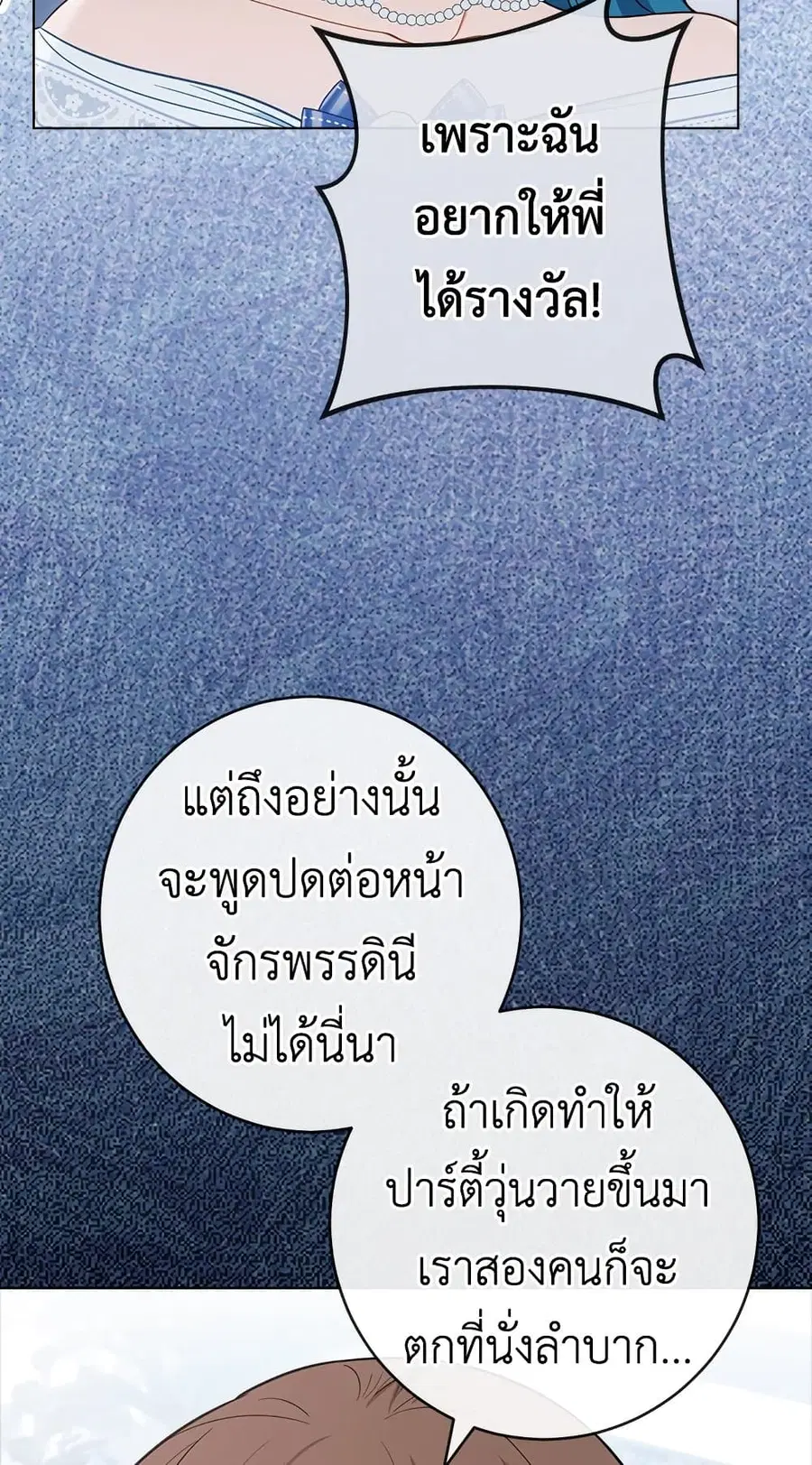 The Young Lady Is a Royal Chef ตอนที่ 84 หน้า 59