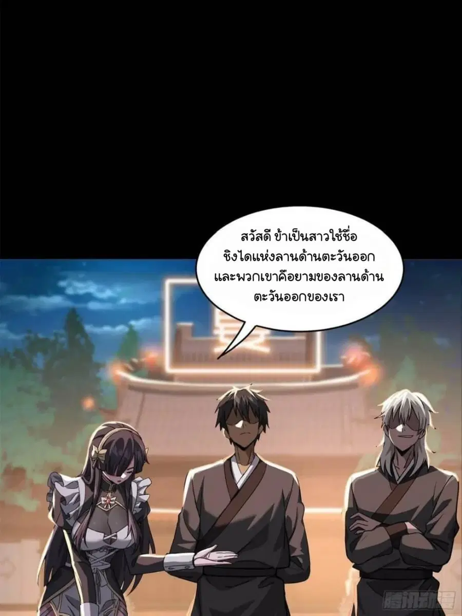 Legend of Star General ตอนที่ 99 หน้า 73