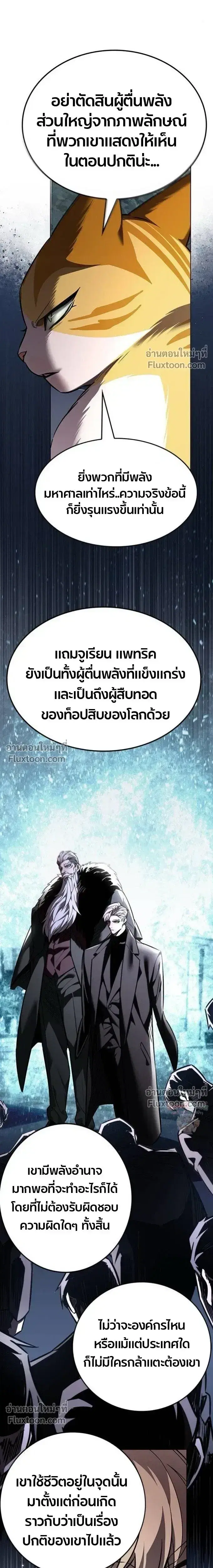 Eleceed ตอนที่ 394 หน้า 4