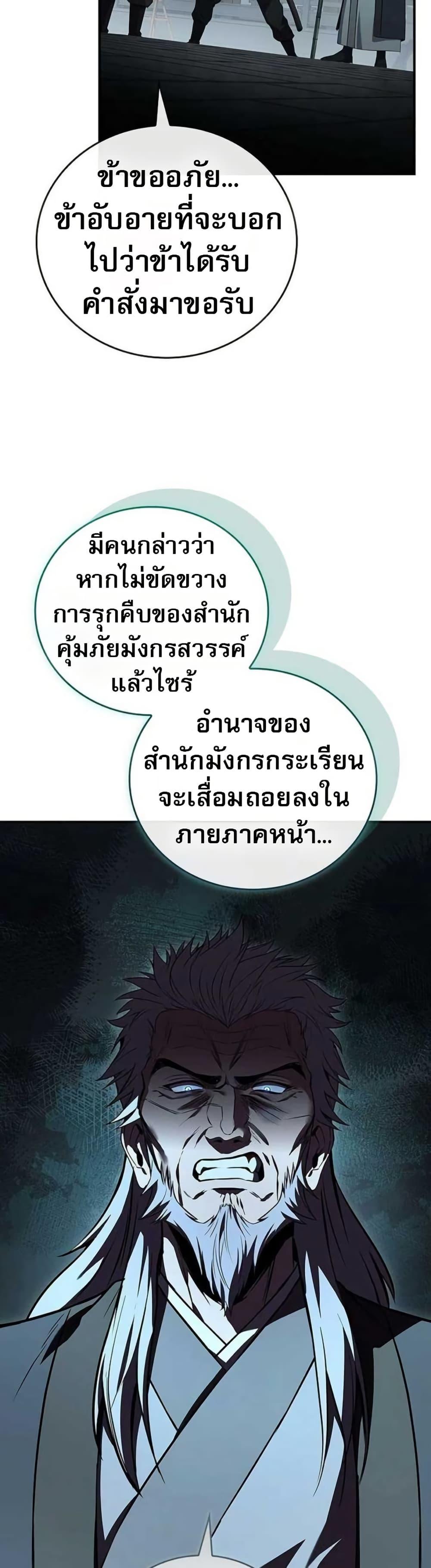 Reincarnated Escort Warrior ตอนที่ 114 หน้า 11