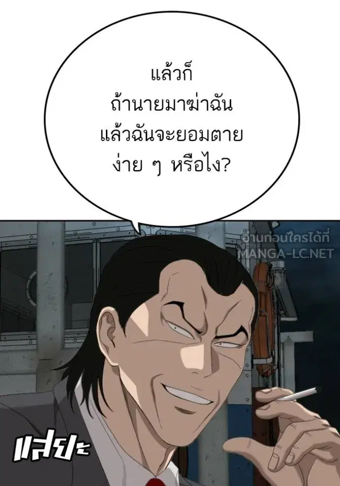Bad Guy ตอนที่ 277 หน้า 145