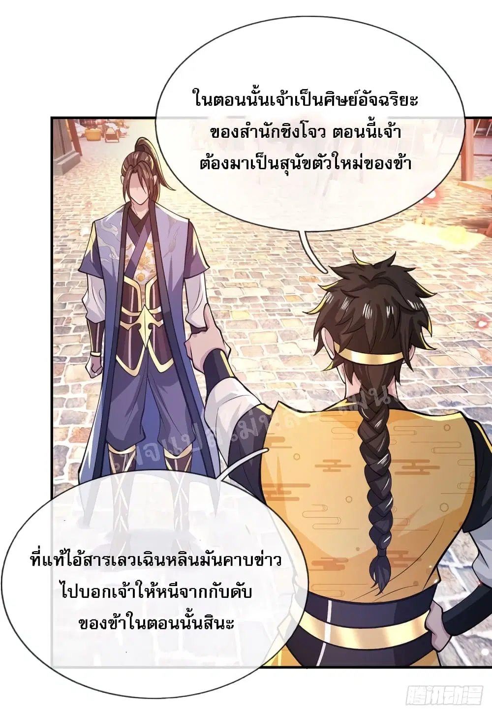 Royal God of War, Rising Dragon ตอนที่ 30 หน้า 31