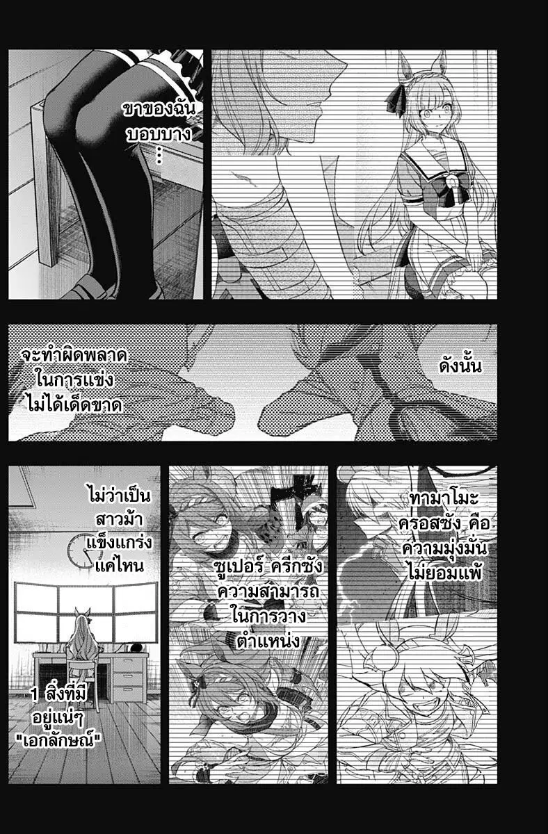 Uma Musume: Cinderella Gray ตอนที่ 87 หน้า 12