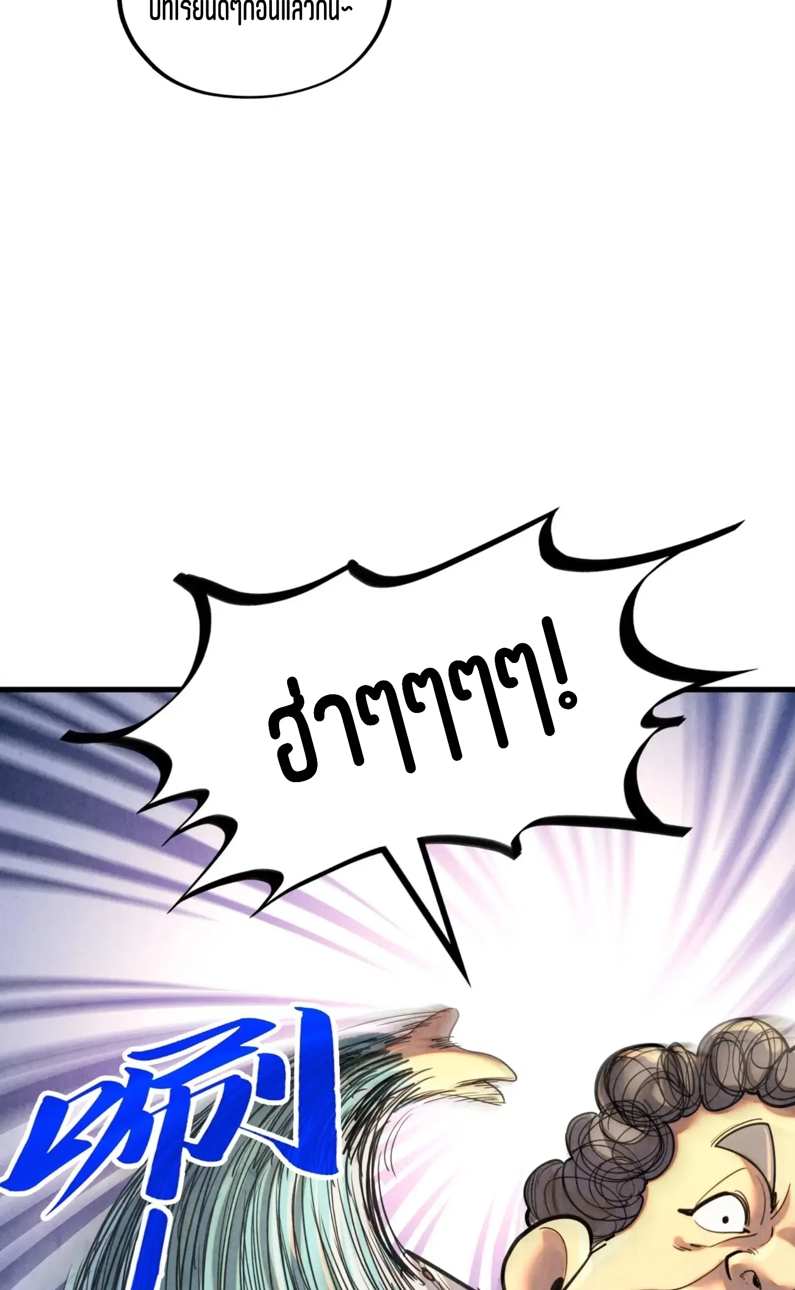 The Eternal Supreme ตอนที่ 388 หน้า 66