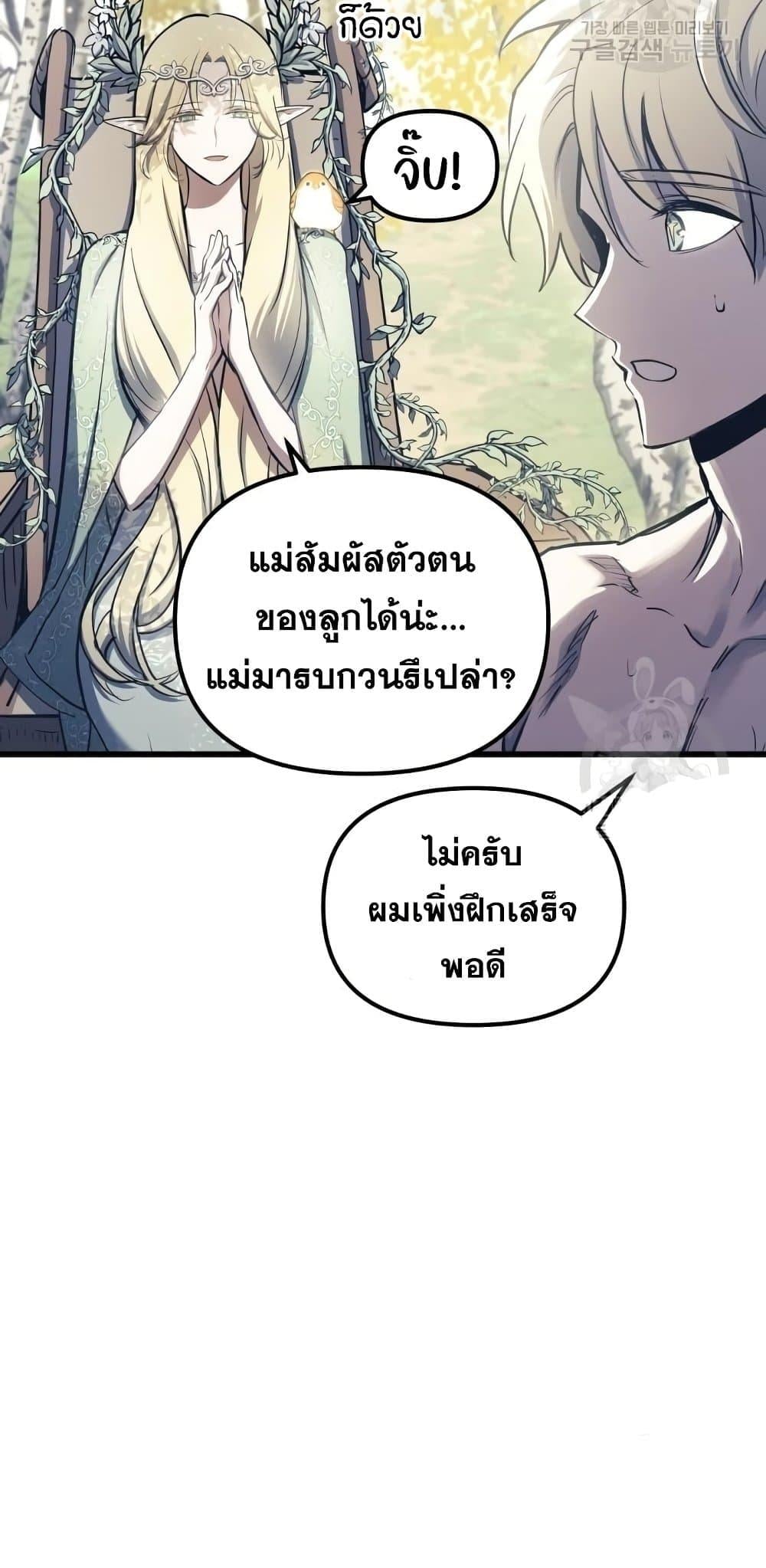 Reincarnation of the Suicidal Battle God เกิดใหม่นักรบพันธุ์ระห่ำ ตอนที่ 76 หน้า 13
