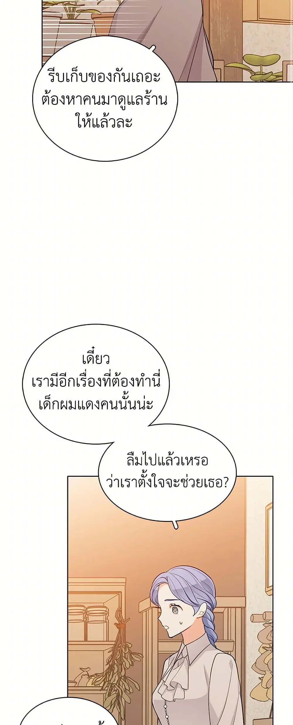 The Detective Of Muiella ตอนที่ 123 หน้า 30