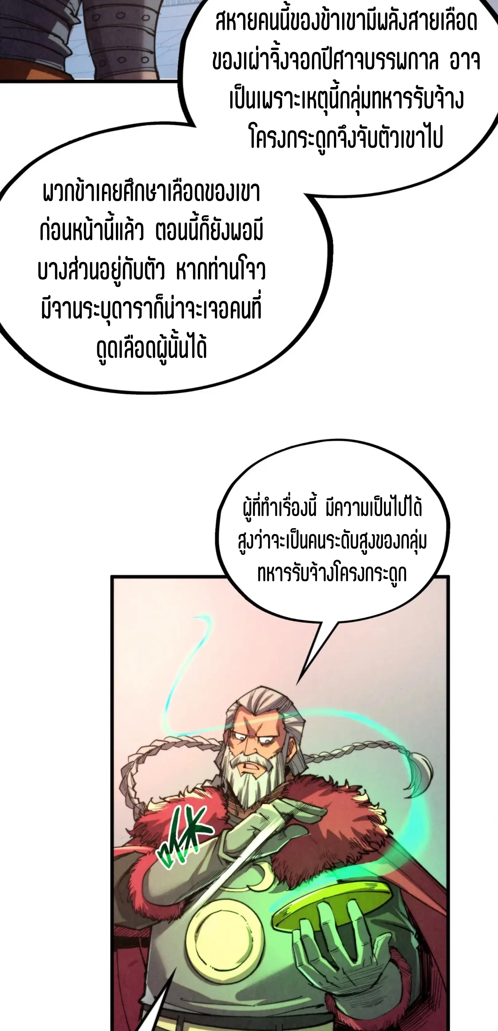 The Eternal Supreme ตอนที่ 330 หน้า 22