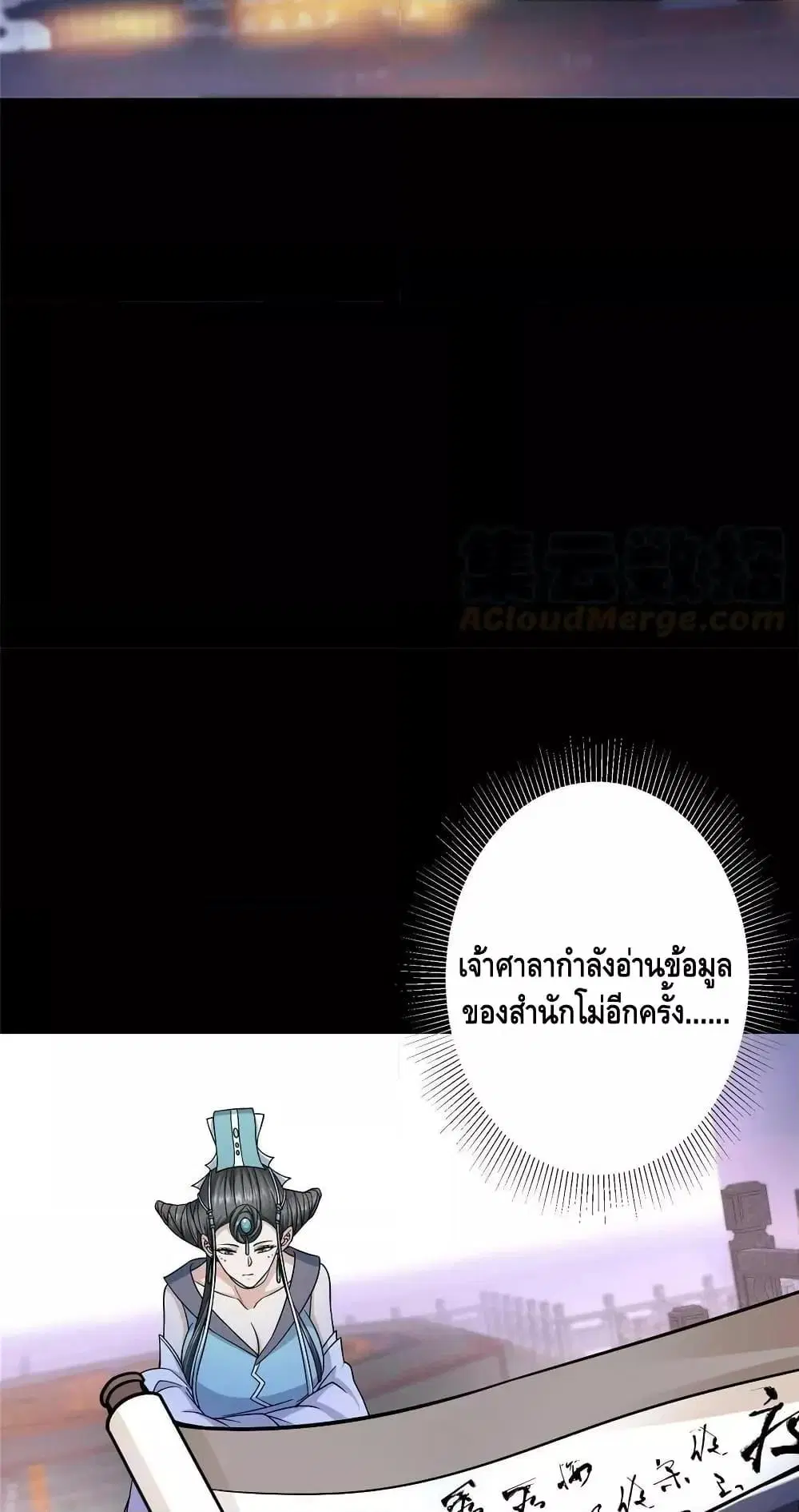 Keep A Low Profile ตอนที่ 176 หน้า 36