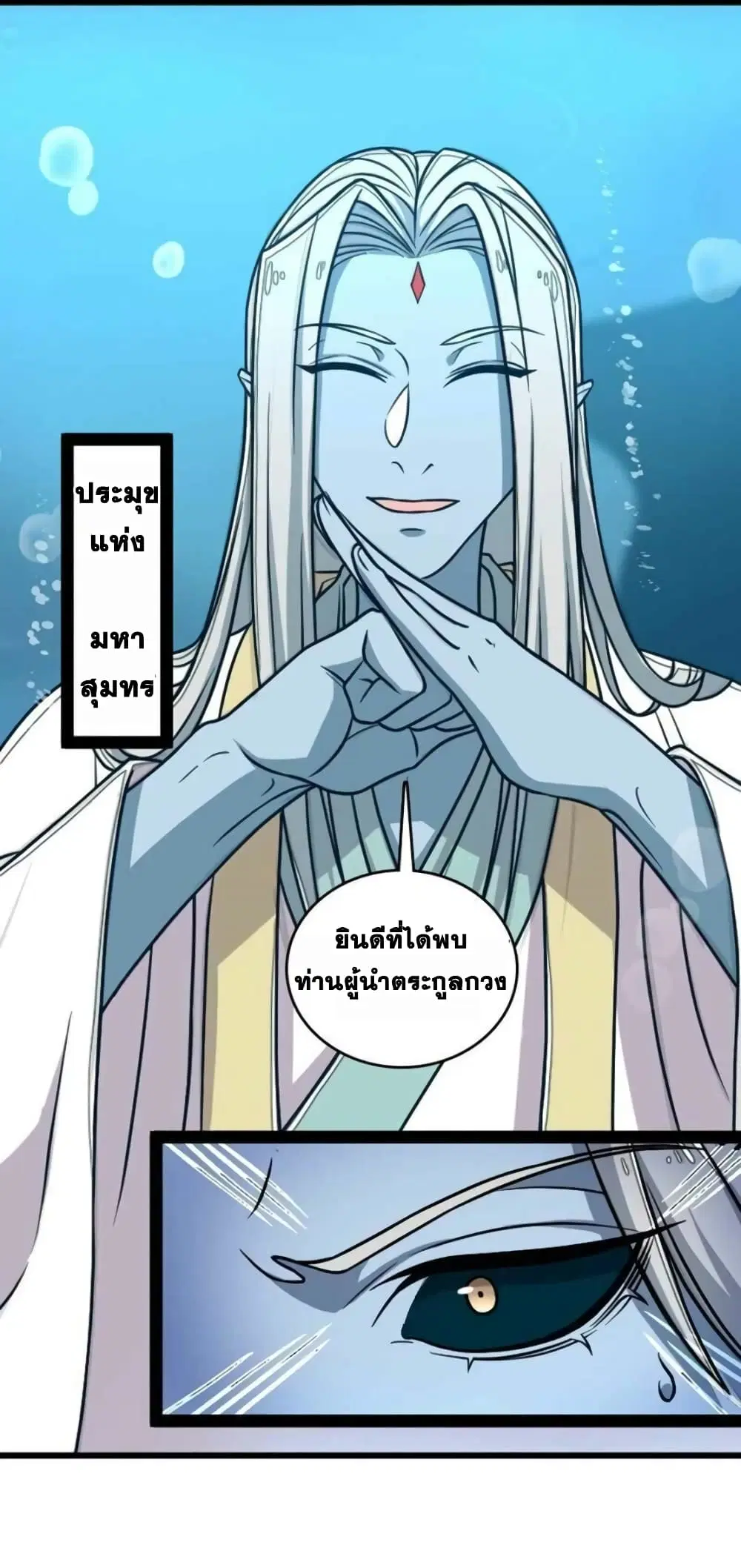 The Martial Emperor’s Life After Seclusion ตอนที่ 159 หน้า 10