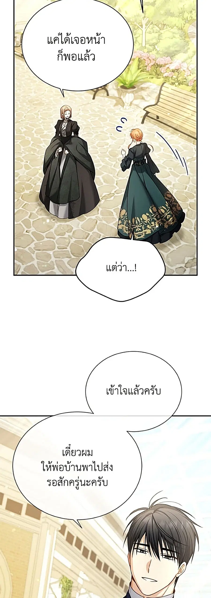 The Soulless Duchess ตอนที่ 159 หน้า 7