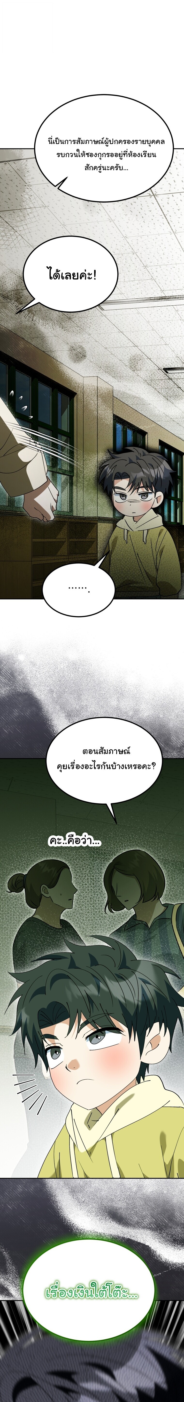 I Will Raise This Family to Greatness ซีอีโอกตัญญูจะกอบกู้ครอบครัวนี้เอง! ตอนที่ 64 หน้า 22