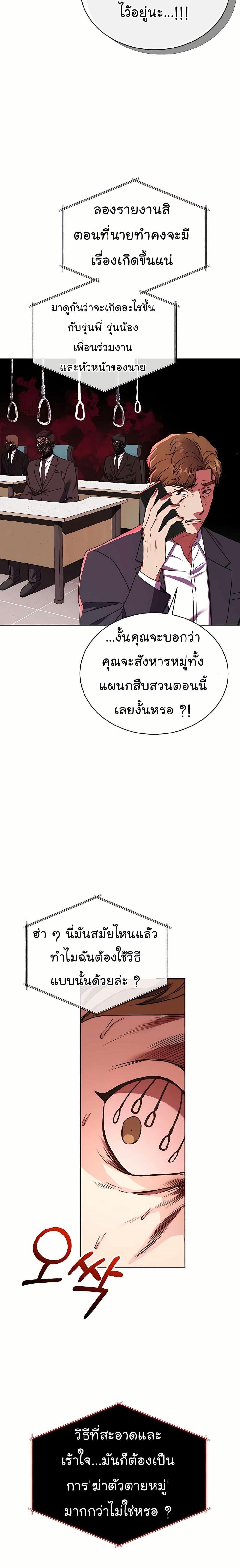 National Tax Service Thug ตอนที่ 21 หน้า 5