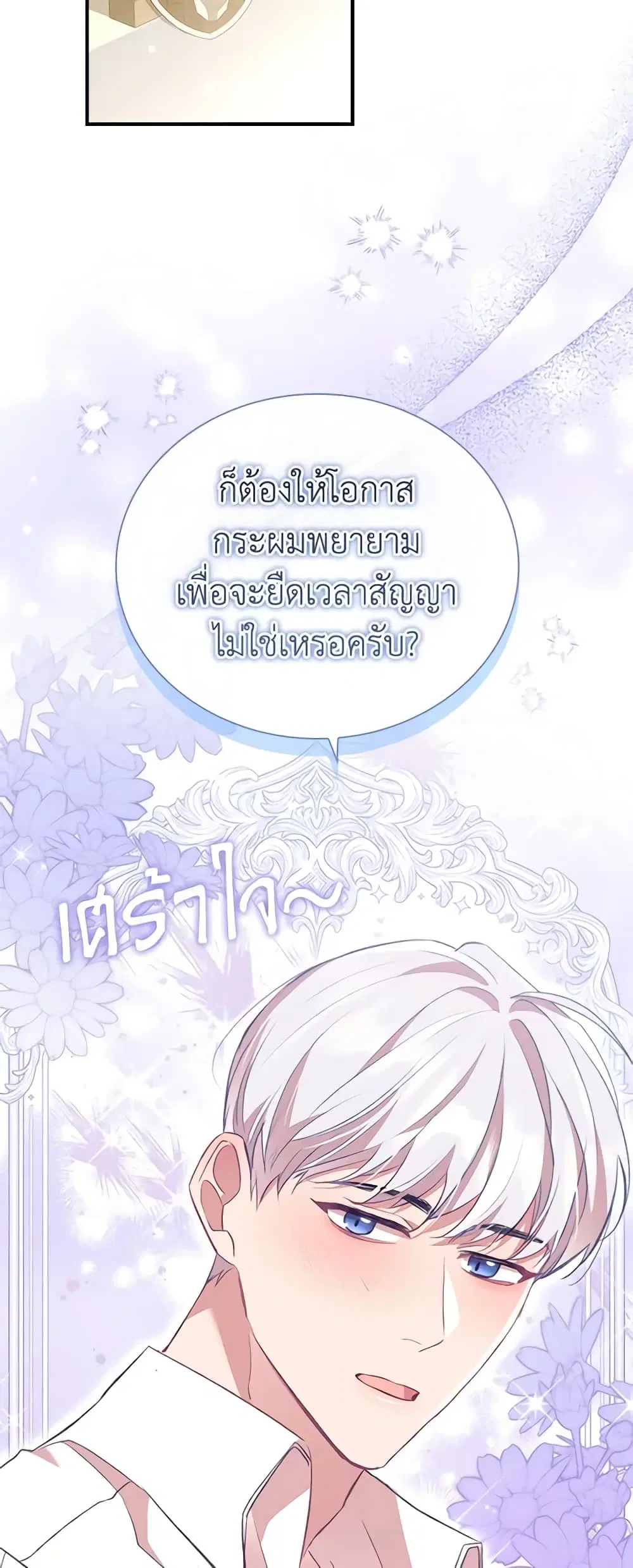 The Beloved Little Princess ตอนที่ 185 หน้า 8