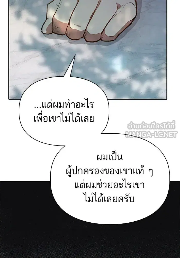 The S-Classes That I Raised (My S-Class Hunters) ตอนที่ 139 หน้า 116