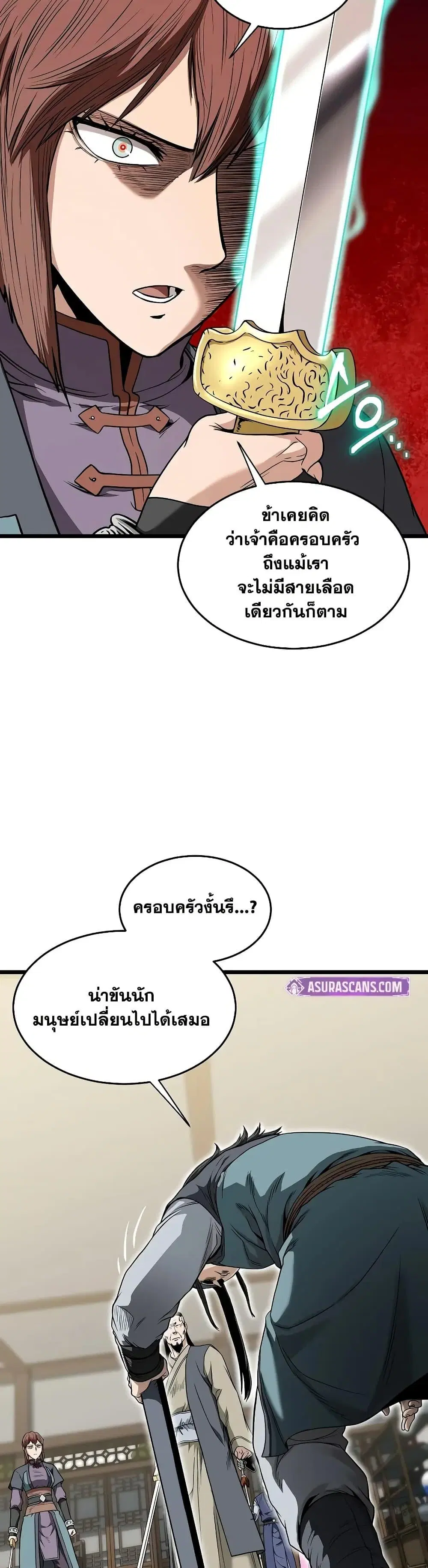 Murim Login ตอนที่ 218 หน้า 11