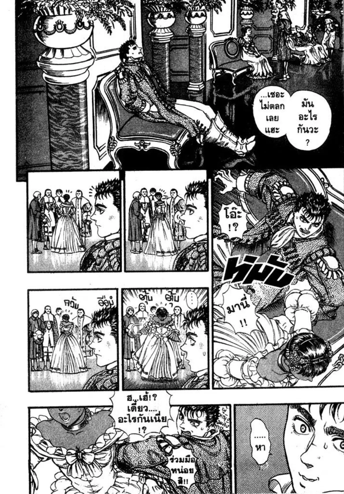 Berserk ตอนที่ 46 หน้า 7