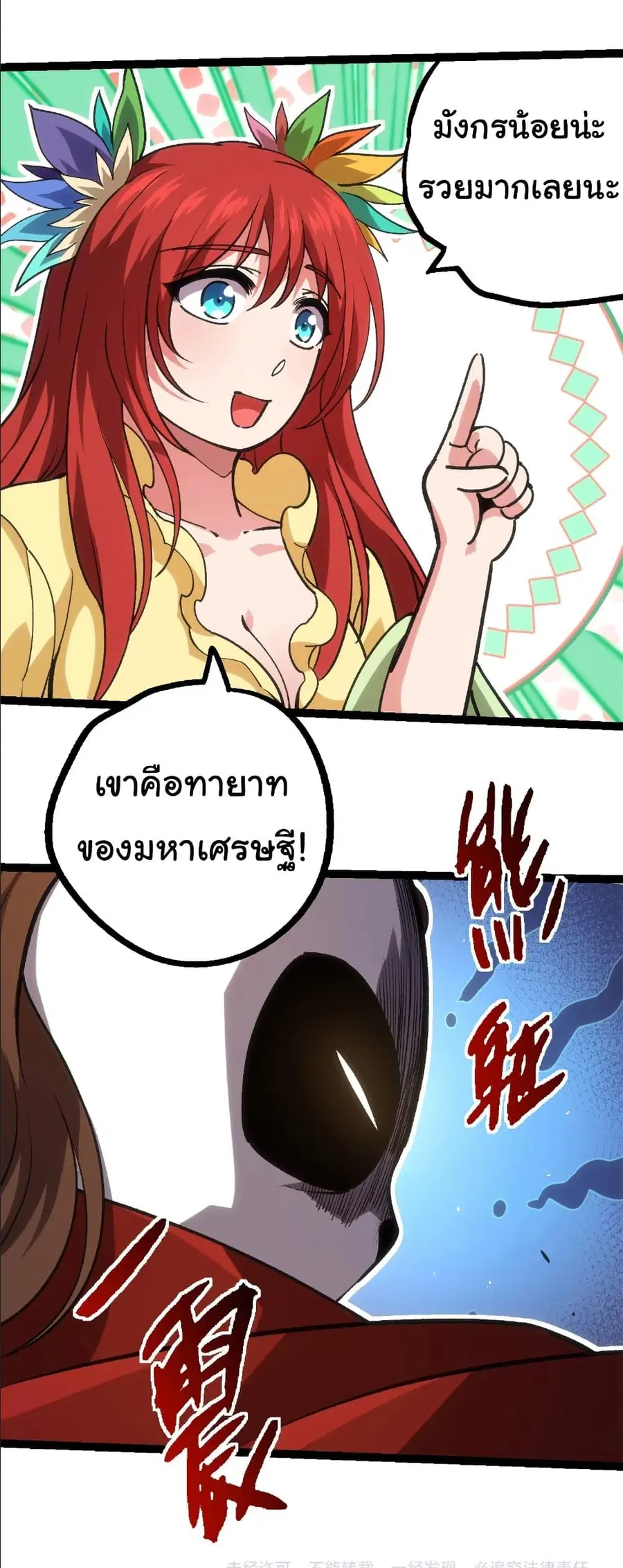 Evolution Begins With A Big Tree ตอนที่ 378 หน้า 31