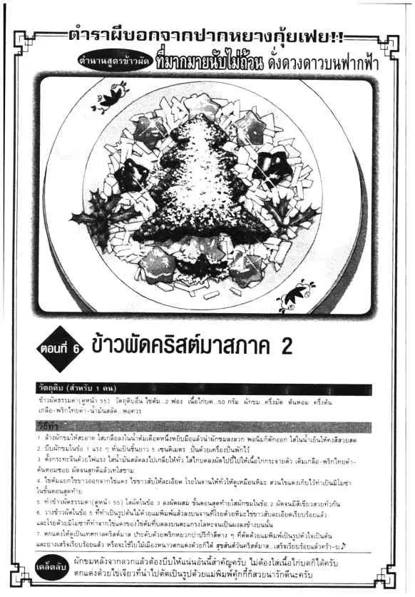 Kachuu Hana ตอนที่ 79 หน้า 25