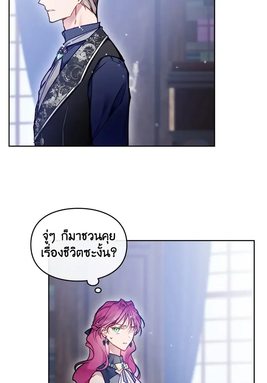 Death Is The Only Ending For The Villainess ตอนที่ 106 หน้า 41