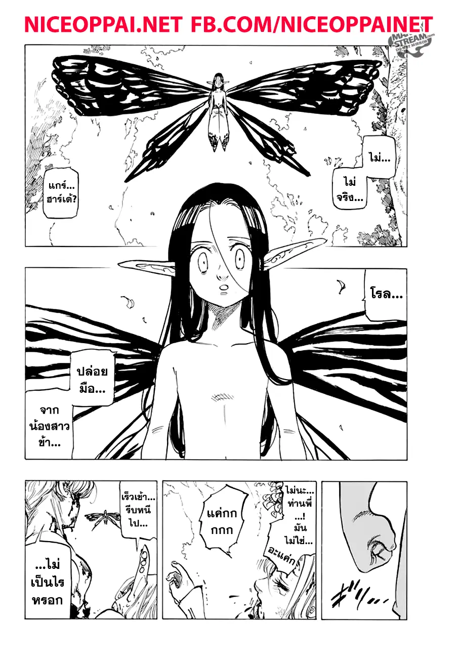 Nanatsu no Taizai ตอนที่ 213 หน้า 16