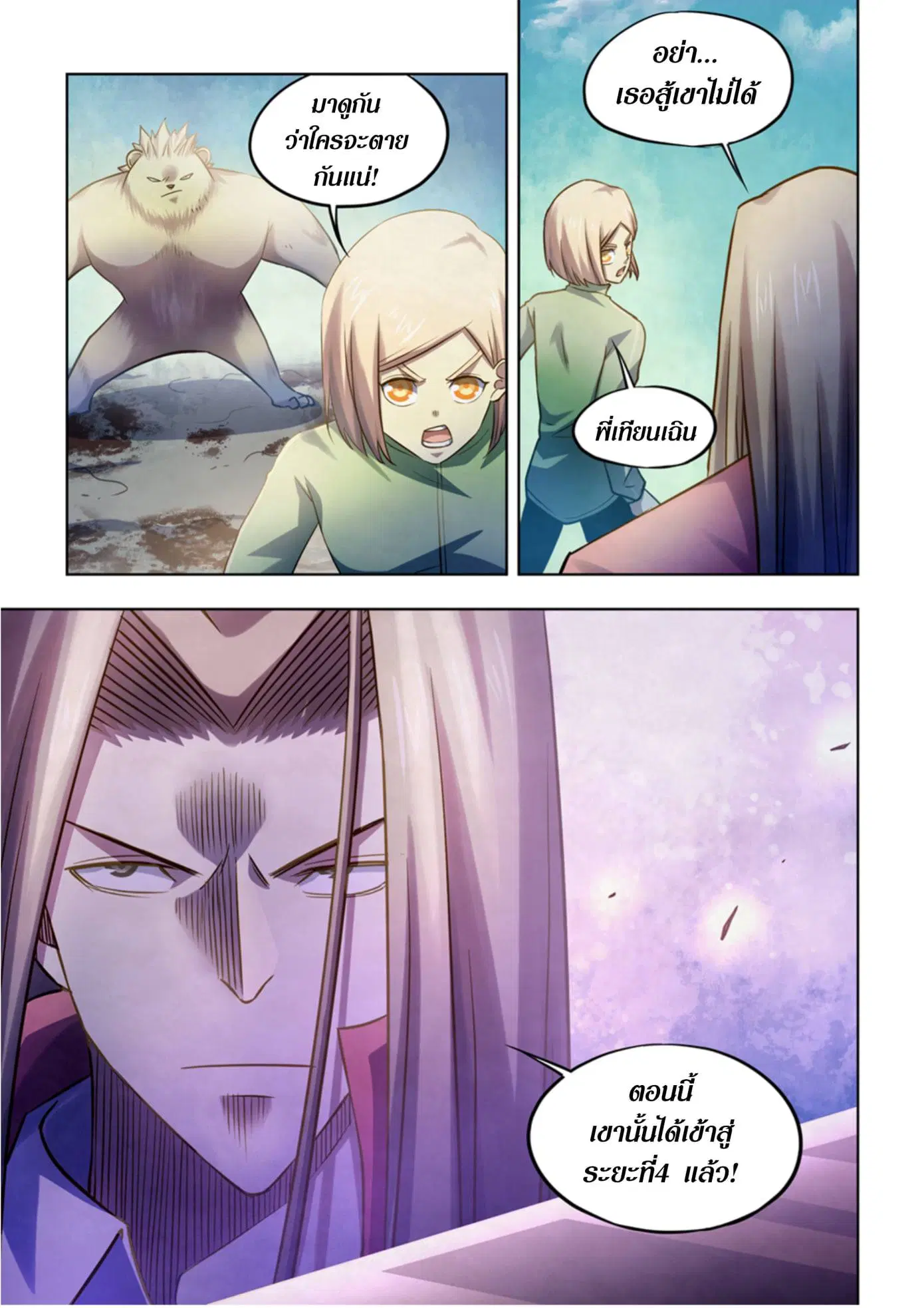 The Last Human ตอนที่ 331.34 หน้า 45