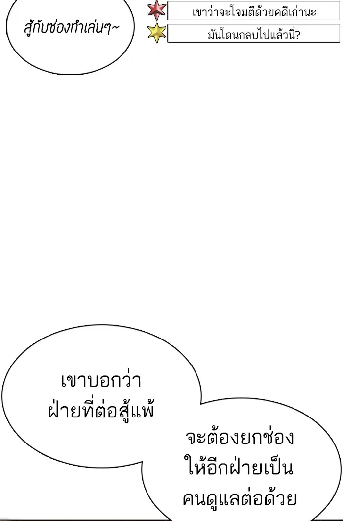 How to Fight ตอนที่ 70 หน้า 92
