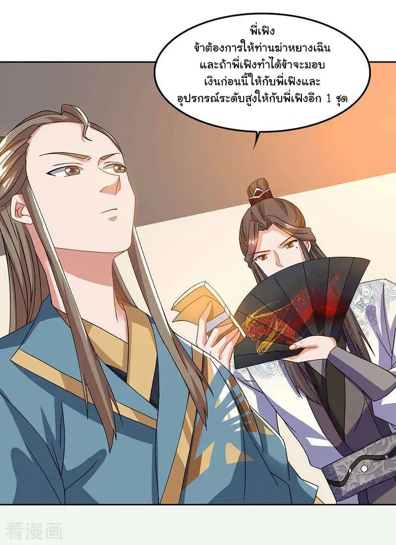 Reborn 80,000 years ตอนที่ 51 หน้า 4