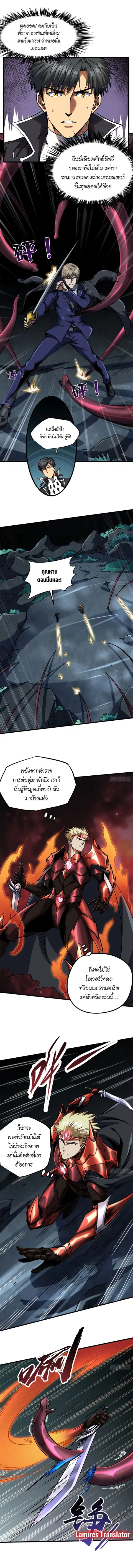 Super Gene ตอนที่ 127 หน้า 4