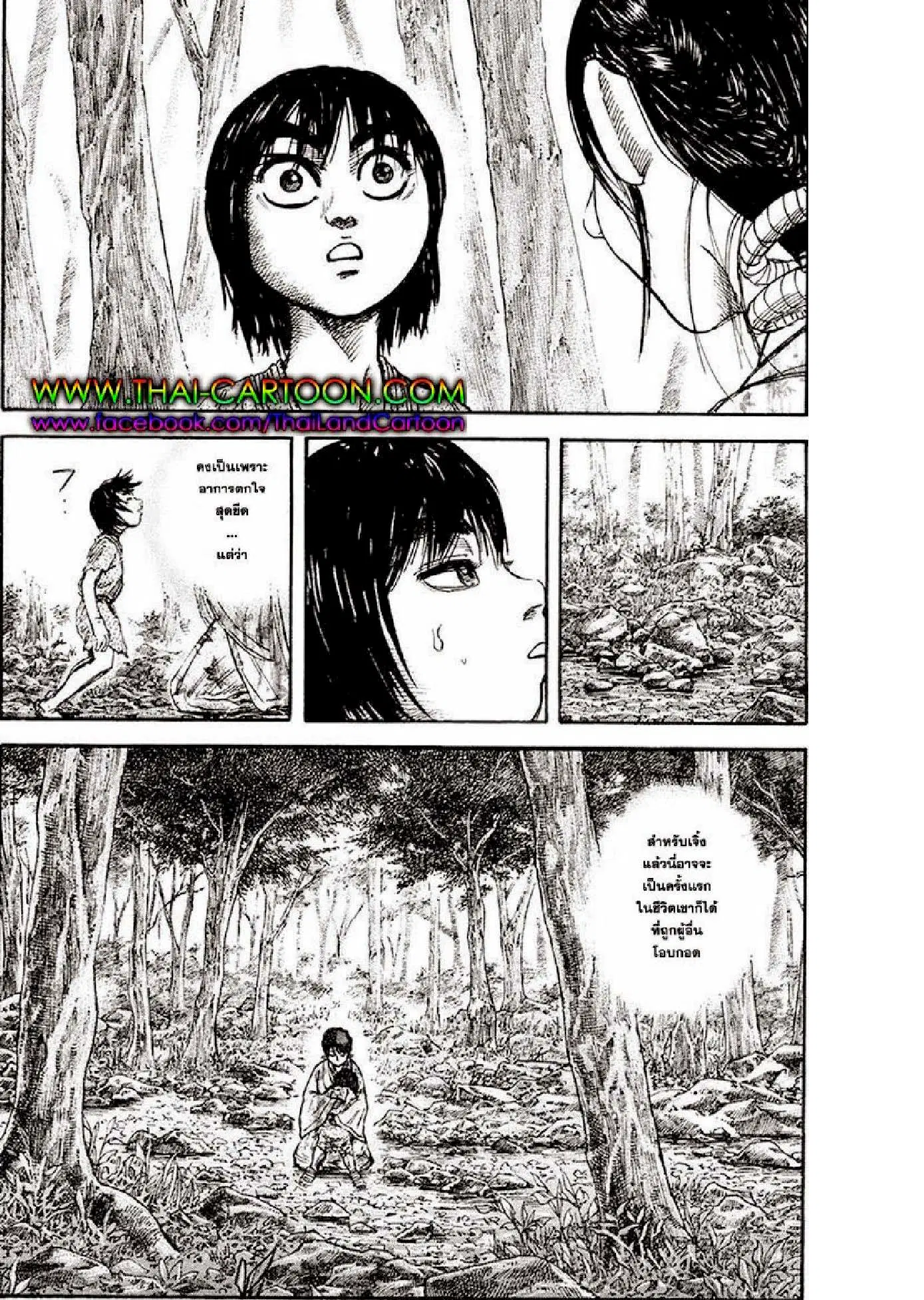 Kingdom ตอนที่ 79 หน้า 6